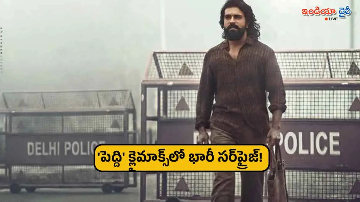 Director Buchi Babu Sana talking about Ram Charan's Peddi movie climax.