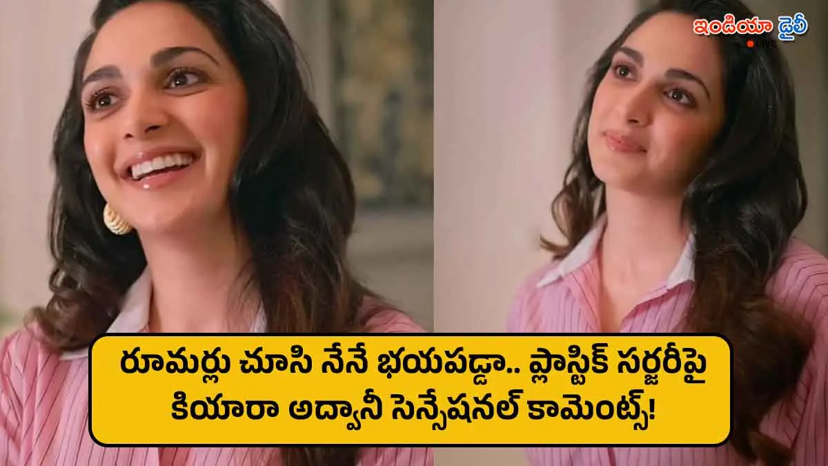 Kiara Advani talking about plastic surgery rumors and mental health impact.