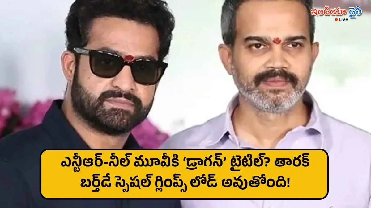 Junior NTR and Prashanth Neel movie title Dragon official update.