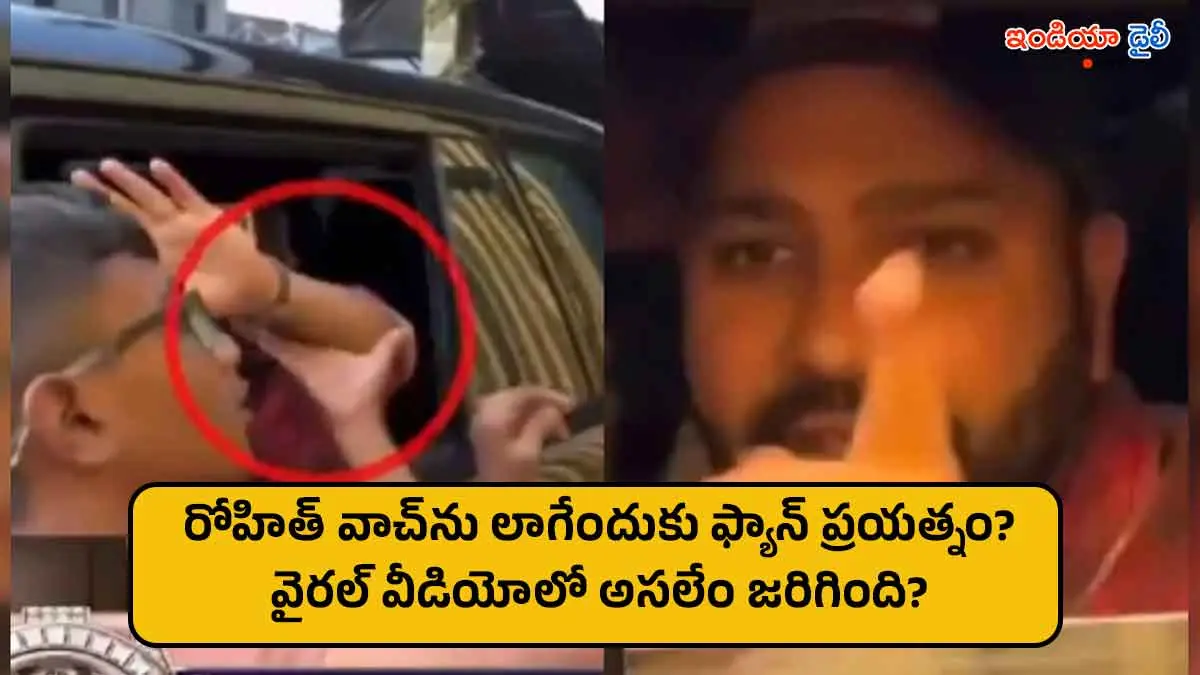 Rohit Sharma fan interaction video watch incident.