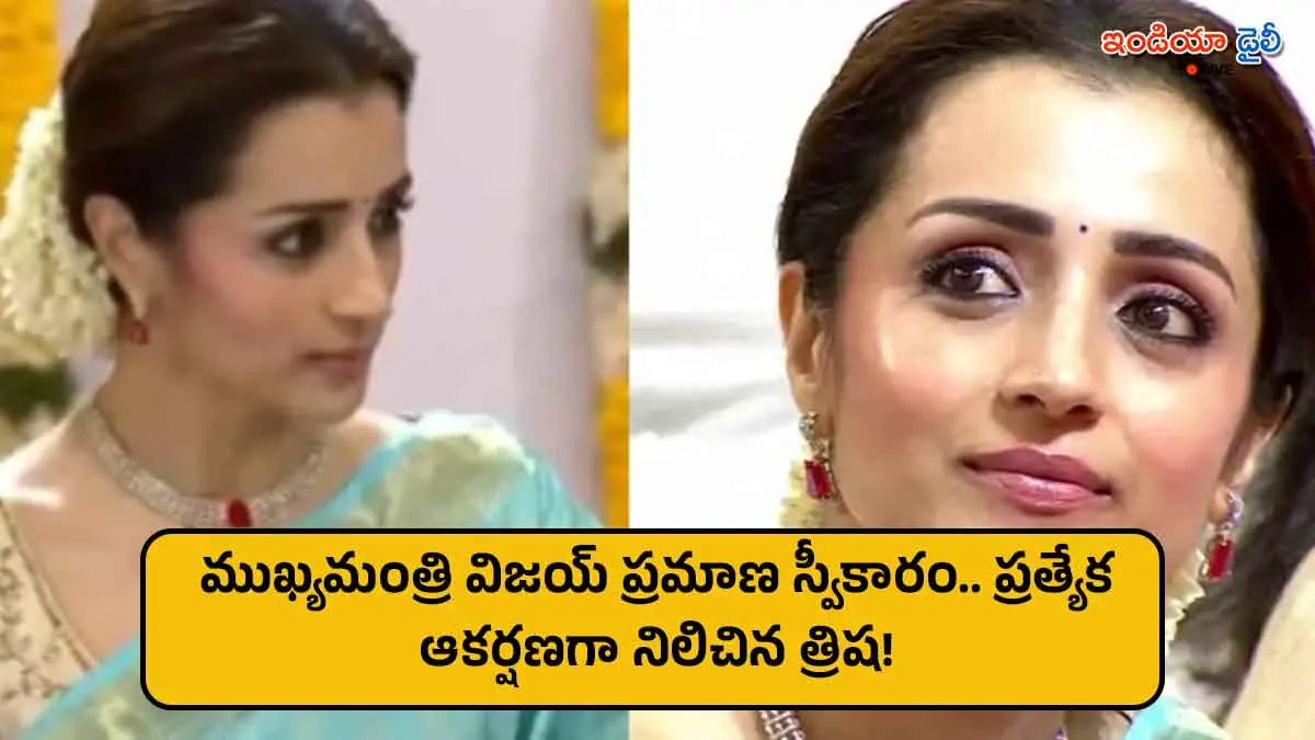 Trisha Krishnan in ice-blue saree at TVK chief Vijay's oath-taking ceremony.