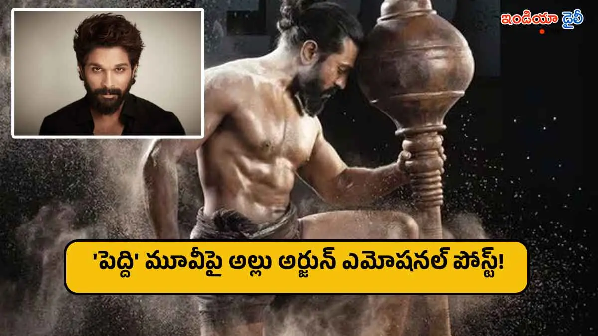 Icon Star Allu Arjun praising Mega Power Star Ram Charan's Peddi movie.