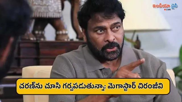 ‘పెద్ది’ విజయంపై మెగాస్టార్ ఎమోషనల్.. రామ్ చరణ్‌ను చూసి గర్వపడుతున్నానన్న చిరంజీవి!