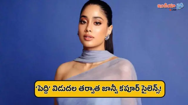 ‘పెద్ది’ మూవీ తర్వాత సోషల్ మీడియాకు జాన్వీ దూరం.. అసలు కారణం అదేనా?