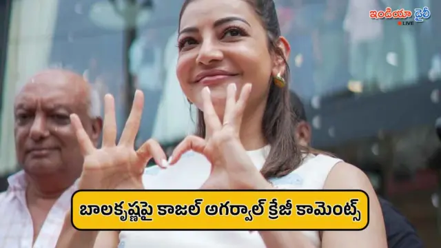 ‘ఎన్‌బీకే 111’ షూటింగ్ అనుభవాలపై కాజల్ ఆసక్తికర వ్యాఖ్యలు.. బాలయ్యను ఏమన్నారంటే?