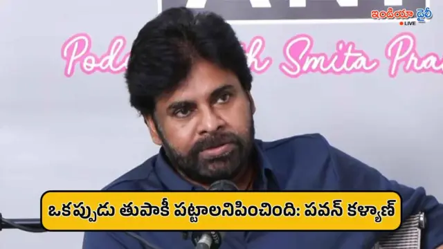ఒకప్పుడు నక్సలైట్లలో చేరాలని అనుకున్నా.. ఆసక్తికర విషయాలు పంచుకున్న పవన్ కళ్యాణ్..