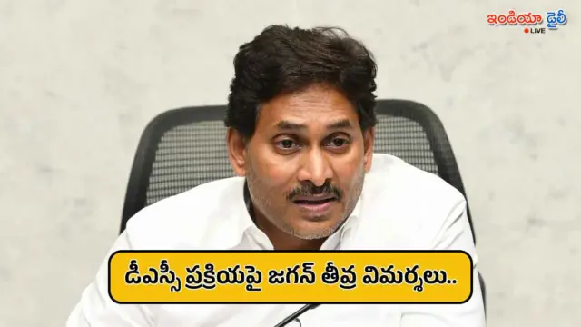 ఏపీ డీఎస్సీ రిక్రూట్‌మెంట్‌పై జగన్ తీవ్ర ఆరోపణలు.. సీబీఐ విచారణకు డిమాండ్!